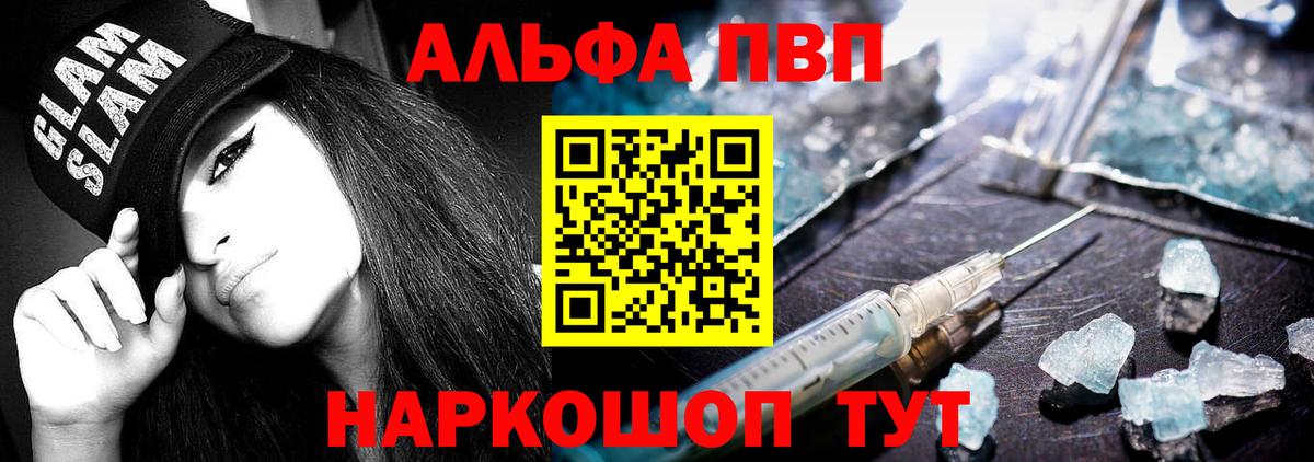 Alpha-PVP VHQ  Вход с VPN  APVP Соль  Alpha PVP  Alfa_PVP VHQ  Петровск 