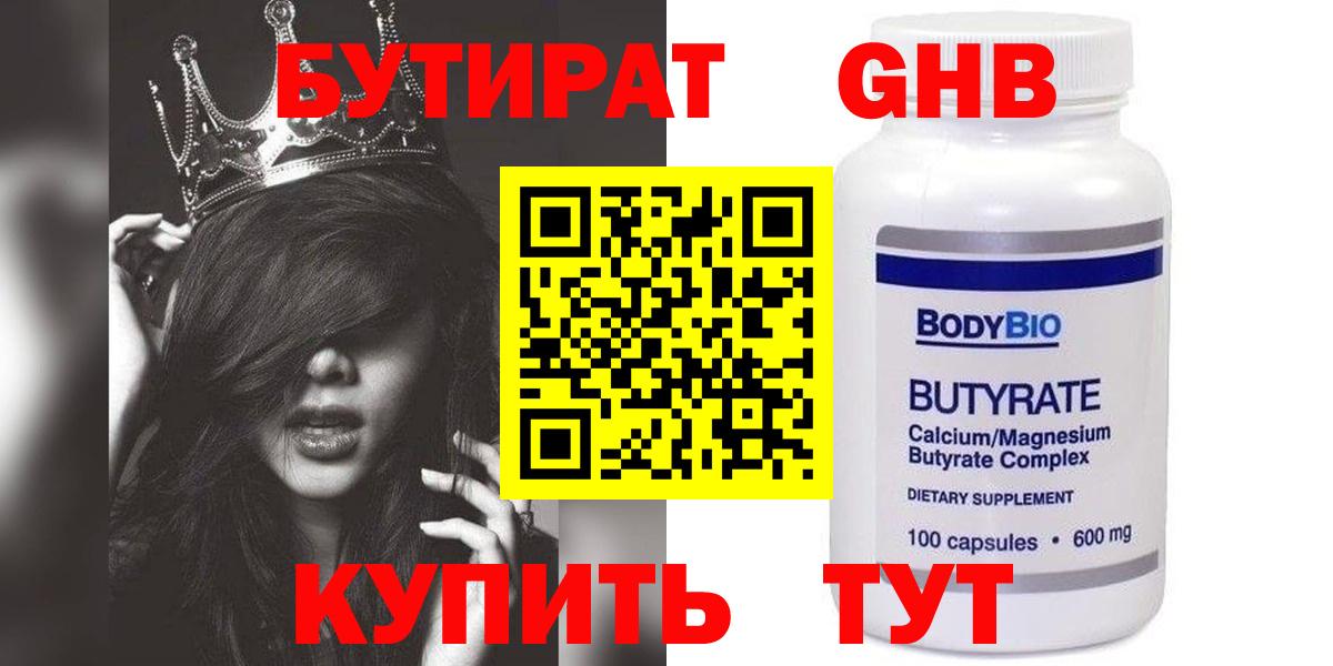Петровск  БУТИРАТ жидкий экстази  Вход с VPN 
