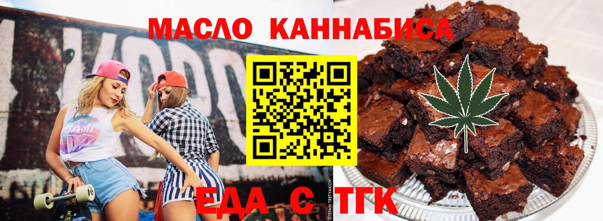 Еда ТГК конопля Петровск