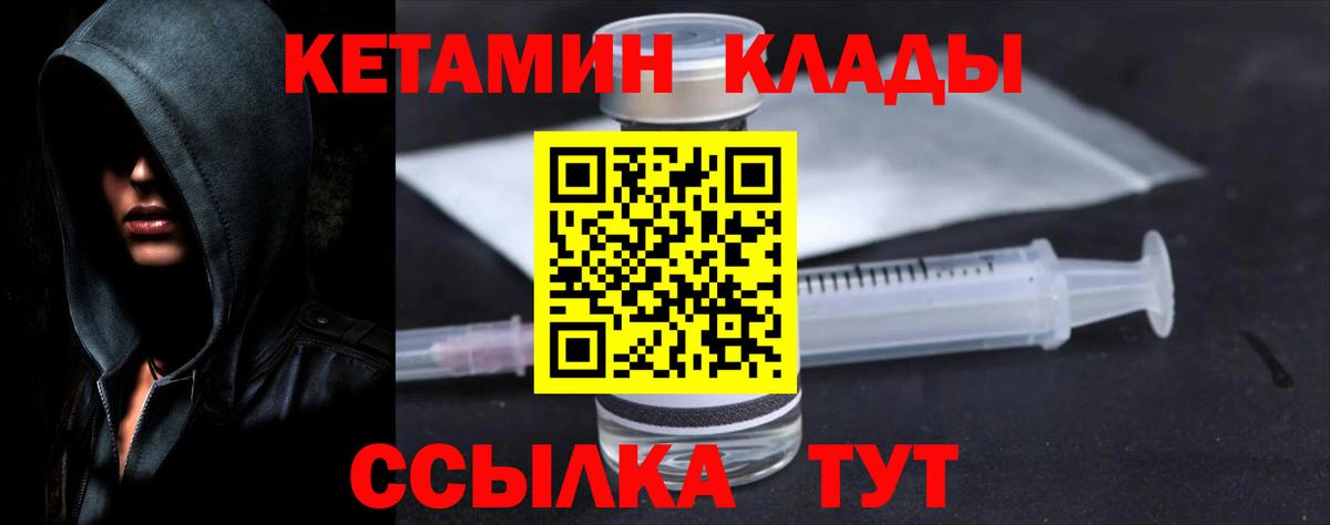 КЕТАМИН VHQ  Вход с VPN  Петровск 