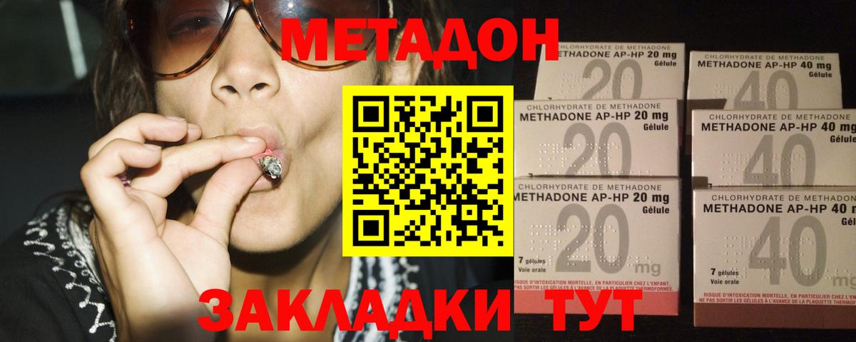 Метадон мёд  МЕТАДОН methadone  Вход с VPN  Петровск 