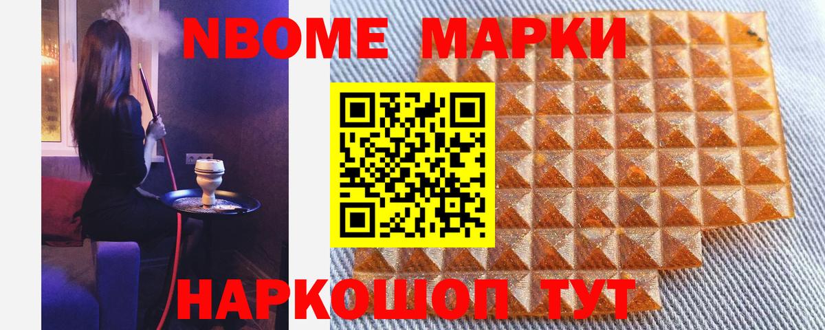Марки 25I-NBOMe 1,5мг Петровск